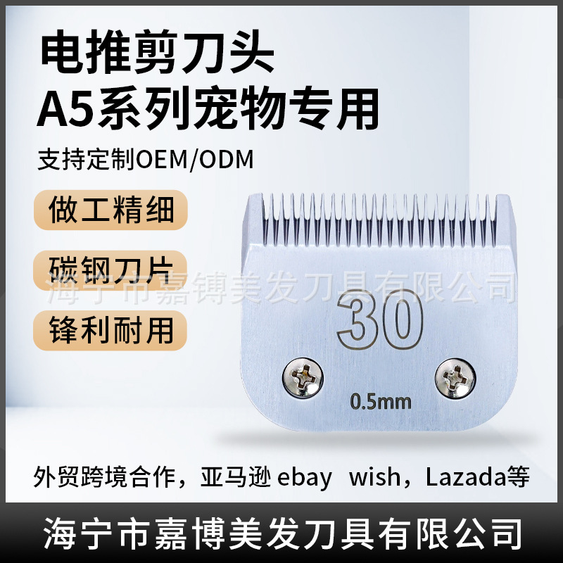 D30# Pet A5 Blade