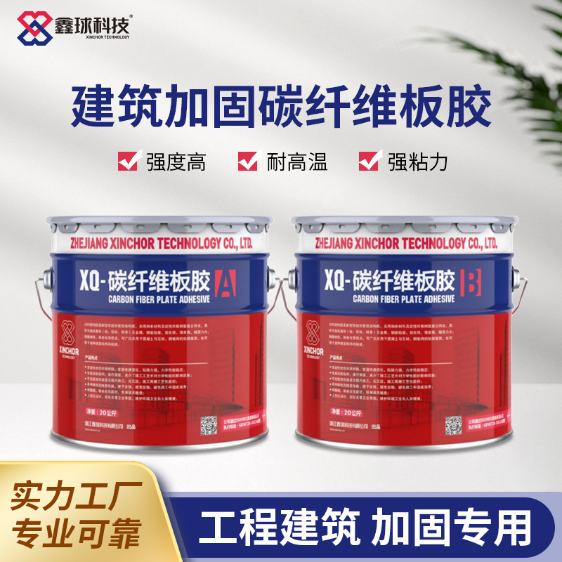 CFRP Plate Bonding Adhesive XQ-PB